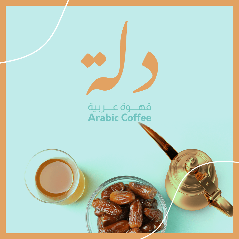 دلة 250 جرام قهوة عربية