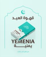 يمنية - فلتر 100غ